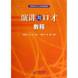 演講與口才教程