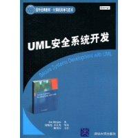 UML安全系統開發