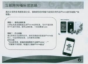 iphone門PPT截圖4