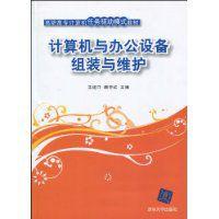 計算機與辦公設備組裝與維護