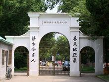 東吳大學舊址