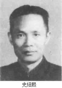 史紹熙(1916～)