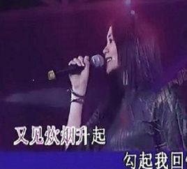 又見炊煙[王菲演唱歌曲]