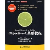 Objective-C基礎教程