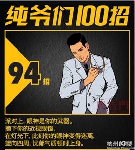 純爺們兒的100招