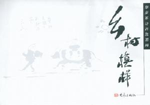 《鄉村模樣》