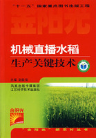 機械直播水稻生產關鍵技術