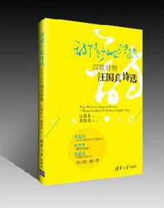 詩情於此終結：汪國真詩選