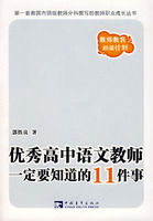 《優秀高中語文教師一定要知道的11件事》