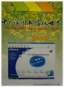 《中國小圖書情報世界》