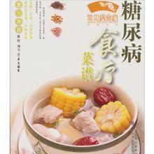 糖尿病食療菜譜