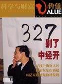 上海327國債事件