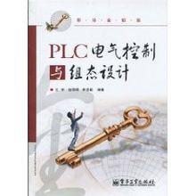 PLC電氣控制與組態設計