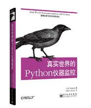 真實世界的Python儀器監控：數據採集與控制系統自動化