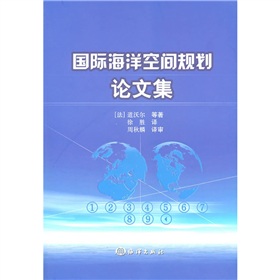 國際海洋空間規劃論文集