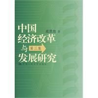 《中國經濟改革與發展研究》