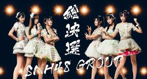 SNH48 GROUP成員