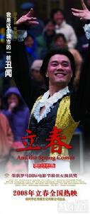 立春[2008年顧長衛導演電影]