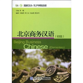 北京商務漢語