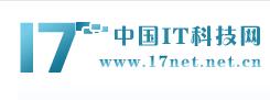 （圖）中國IT科技網 www.17net.net.cn