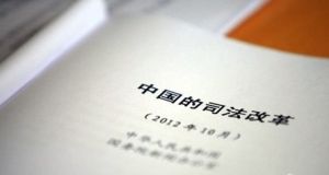 《中國的司法改革》白皮書