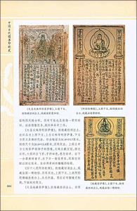 《中國古代圖書印刷史》 插圖