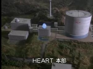 HEART基地