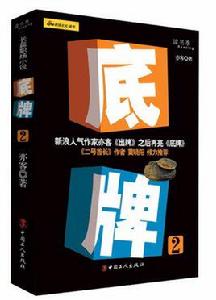 非常女上司[《非常女上司》系該書網路名稱]