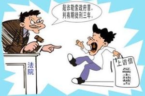 敲詐政府罪