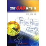 煤礦CAD軟體開發