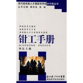 鉗工手冊