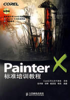 《PainterX標準培訓教程》