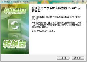 快樂影音轉換器2.70