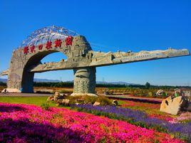 張家口植物園