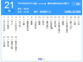 廣州公交21路