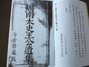 王守誠[元朝文學家]