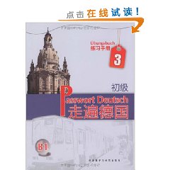 走遍德國練習手冊