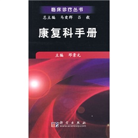 康復科手冊