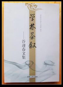 學林茶敘