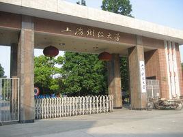 上海財經大學會計學院