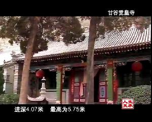 甘谷覺皇寺