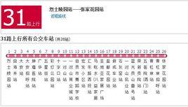 自貢公交31路