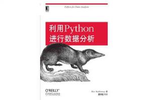 利用Python進行數據分析