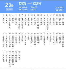 菏澤公交23路