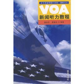 VOA新聞聽力教程