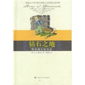 《鑽石之地：財富就在你身邊》