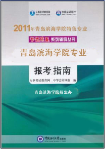 青島濱海學院專業