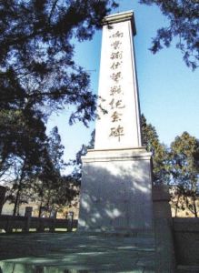 響堂鋪伏擊戰紀念碑