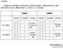 2016春季校車時刻表