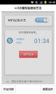 wifi萬能鑰匙使用方法